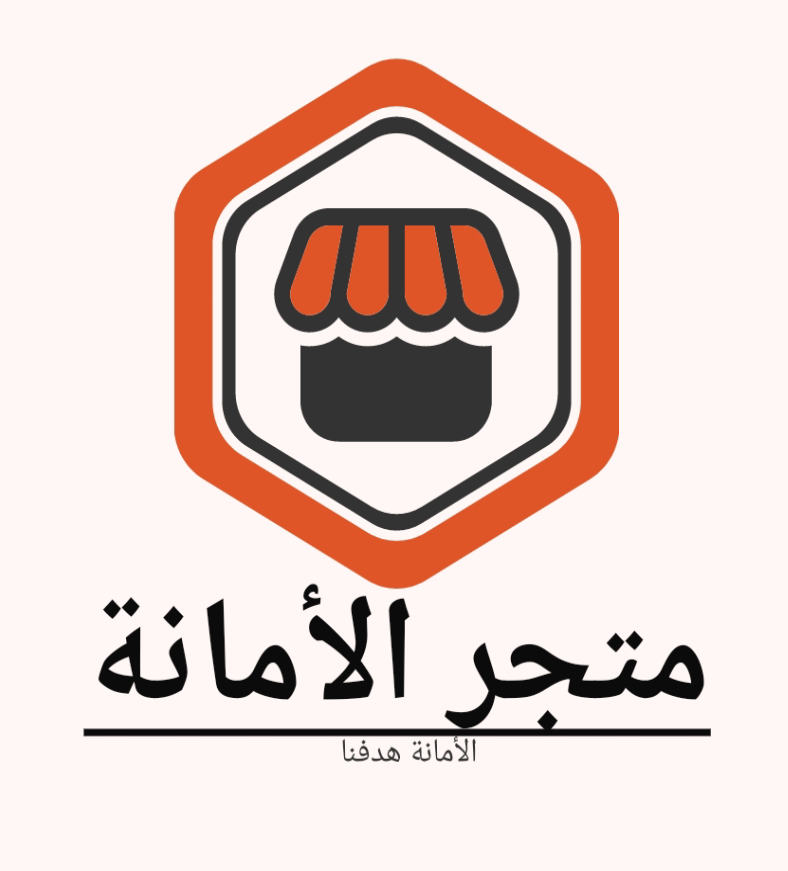 متجر الأمانة